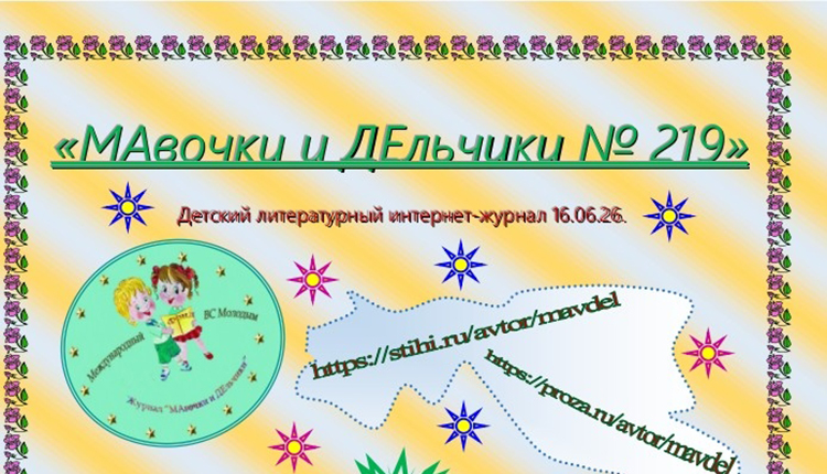 МАвочки и ДЕльчики 2026